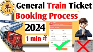 General Train Ticket Booking कैसे करें 2024  How to Book General Train Ticket By UTS app [upl. by Zerelda]