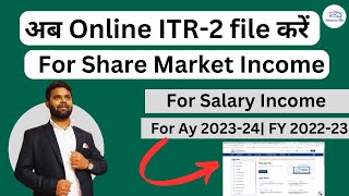 How To File ITR 2 for Share Market online for AY 202324  ITR 2 for share market online [upl. by Xer267]