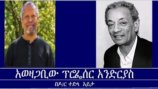 አወዛጋቢው ፕሮፌሰር አንድርያስ በዶር ተድላ እይታ Mengizem media Reeyot Alemu with Dr Tedla Woldeyohannes Sep 1224 [upl. by Llatsyrk845]