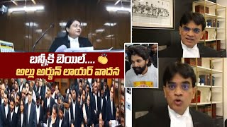 Allu Arjun Got Bail  Allu Arjun Lawyer Niranjan Reddy Argument Video Infront Of High Court Judge [upl. by Goodkin458]