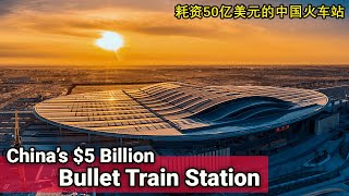 XiongAn MEGA Bullet Train Station  New BIGGEST Station in Asia  巨大的雄安高铁站亚洲最大高铁站 [upl. by Saduj]