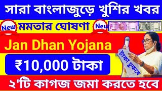 জন ধন যোজনাJan Dhan Yojana ব্যাংক একাউন্ট থাকলে ₹10000 টাকা পাবেনHow to apply Jan dhan Account [upl. by Winifield]