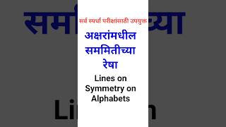 Symmetry । सममिती mathsguide5 shorts trending viral symmetry [upl. by Htehpaj]