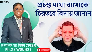 মাথা ব্যথার হোমিও চিকিৎসা কার্যকরী ওষুধ ও চিকিৎসা headache treatment homeopathy [upl. by Solley]