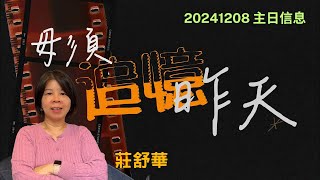 「台北基督徒南京東路禮拜堂」1208 主日敬拜 第二堂 [upl. by Poucher]