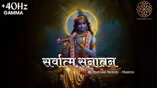 Boost Your Spiritual Energy सर्वात्म सनातन  Mantra for Enlightenment amp Peace  Transform Your Life [upl. by Aietal]