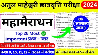 Atul Maheshwari Scholarship Gk Online Class  Atul Maheshwari Scholarship Online Prepration Classes [upl. by Nylloc]