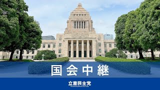 2024年3月2日 衆議院 予算委員会 [upl. by Irual]