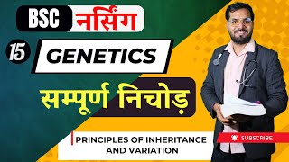 GENETICES 15  Principles of Inheritance and Variation  bsc nursing exam 2024  pharmacy [upl. by Oakley]