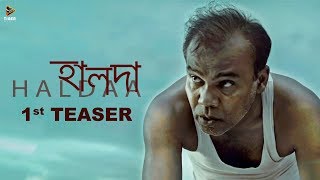 Haldaa  1st Teaser  Fazlur Rahman Babu  Mosharraf Karim  Tisha  Zahid Hasan  Tauquir Ahmed [upl. by Claresta]