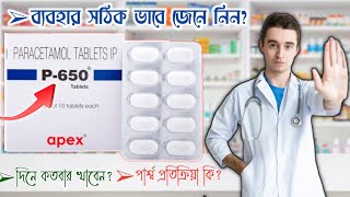 paracetamol  paracetamol tablet  fiver ka tablet  p650 tablet benefits [upl. by Gaige]