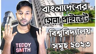 Best Private Universities in Bangladesh 2023  বাংলাদেশের সেরা প্রাইভেট বিশ্ববিদ্যালয় ২০২৩ [upl. by Marissa]