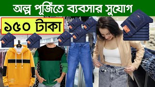 stock lot business  garments stock lot market । স্টক লট মাল । শার্টপেন্ট পাইকারী Stock Lot Market [upl. by Adniram141]