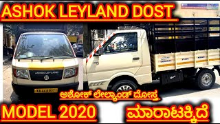 Ashok Leyland Dost📲99004 04078☎️ ಓನರ್ ನಂಬರ್ owner number second hand vehicle [upl. by Waddell583]