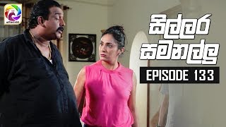 Sillara Samanallu Episode 133  quot සිල්ලර සමනල්ලු quot  සතියේ දිනවල රාත්‍රී 930 ට [upl. by Davena149]