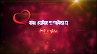 Soniye Tu Janiye Tu Karaoke  Zubeen Garg  Khokababu  Dev Subhashree [upl. by Stoops]