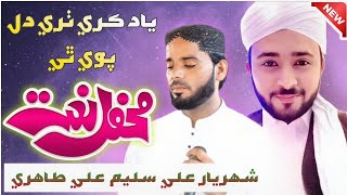 Yaad Kre Thari Dil Pawe The  New Sindhi Song 2024  Sawab Tv [upl. by Durst]