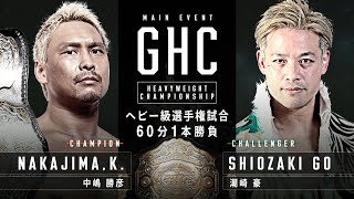 Go Shiozaki vs Katsuhiko Nakajima 1122 [upl. by Caralie]