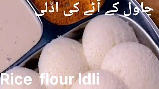 Idli  Rice flour idli  how make to softamp fluffy Rice flour Idli [upl. by Xella]