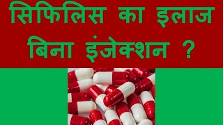 Treating Syphilis Understanding Doxycycline and Your Recovery HIV Specialist Dr Ketan Ranpariya [upl. by Nide]