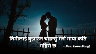 Timilai Bujhaun Chahanxu  तिमीलाई बुझाउन चाहन्छु  New Nepali Love Song  Syankhu Music [upl. by Wight]