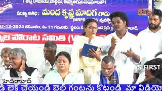 Vimalakka Vikalangula Song  Vhpsmeeting  Manda Krishnamadiga  Newsfirsttelugu9 [upl. by Scrivens177]