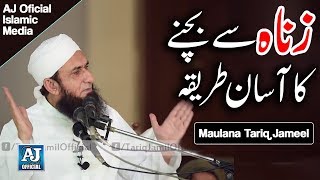 Zina Se Bachne Ka Asan Tarika  زنا سے بچنے کا طریقہ  Latest Bayan by Maulana Tariq Jameel 2017 [upl. by Eveineg914]