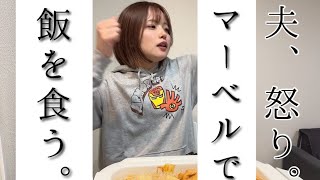 マーベルを語りながらご飯食べたら怒られたマーベル マーベル女子 キャプテンアメリカ デッドプールウルヴァリン [upl. by Morril]