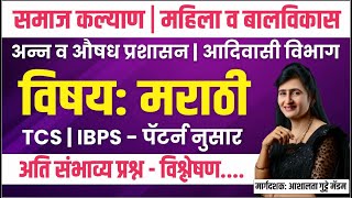 महिला व बालविकास भरती 2024  bmc clerk recruitment 2024  मराठी व्याकरण  संभाव्य प्रश्न  ICDS [upl. by Emelia]