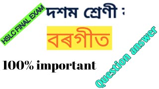 class 10 m i l Assamese borgeet important question answerAssamese borgeet hslc final exam [upl. by Oswell658]