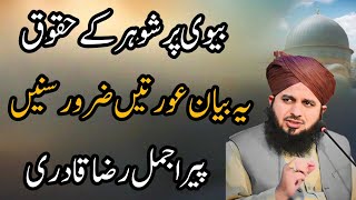 Shohar Ka Ehteram  Islamic Byan by Molana Ajmal raza qadri [upl. by Aivatnwahs]