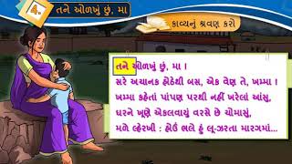 Std 8 gujarati unit 4 તને ઓળખુ છુ મા [upl. by Notak]