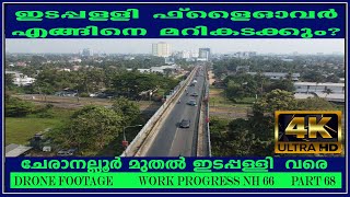 NH66PART 68 CHERANALLOOR TO EDAPPALLY ചേരാനല്ലൂര്‍ മുതല്‍ ഇടപ്പള്ളി വരെ DRONE SHOT 4K Video [upl. by Minni130]