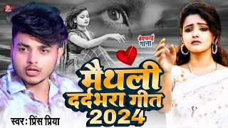 nonstop bewafai song Prince Priya kaमैथली दर्द भरी गीत 2024 maithalee dard bharee geet gazal [upl. by Montfort991]