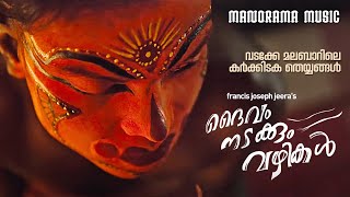 Daivam Nadakkum Vazhikal  കർക്കിടക തെയ്യങ്ങൾ  Short Documentary  Francis Joseph Jeera [upl. by Westney]