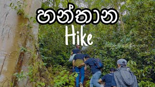 Hanthana hike Part  1  university of Ruhuna  FOS 44 Batch [upl. by Oisangi823]