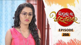 Sindurara Adhikara  Full Ep 255  20th Mar 2021  Odia Serial – TarangTV [upl. by Heather]