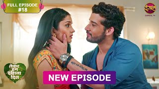 Lekar Hum Deewana Dil  Full Episode 18  28 Nov 2024  Dangal TV [upl. by Allene]