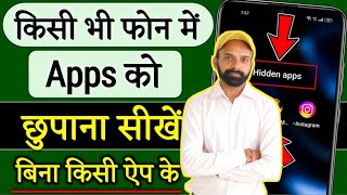 Mobile me app kaise chupaye  App hide kaise kare  Hide App [upl. by Llenrac]