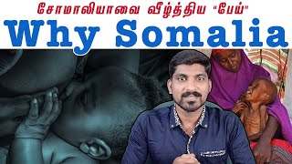 சோமாலியாவை வீழ்த்தியது பேயா பிசாசா  Who is The Next Somalia  Tamil Pokkisham  Vicky  TP [upl. by Quill997]