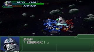 Super Robot Wars Alpha 3  ChoRyuJin Attacks [upl. by Yelram]