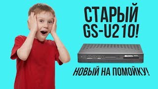 Старый GSU210 лучше нового [upl. by Aelyk]