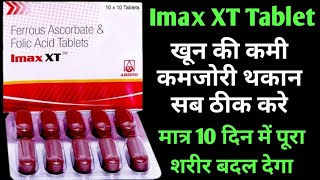 Imax XT Tablet Uses  खून बढ़ाने की दवा  कमजोरी दूर करे  मोटा होने की दवा  Dosage [upl. by Dickens]