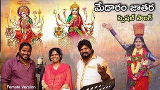 Sammakka Sarakka Special Song 2022 ll Uppuguda Shiva ll Medaram Sammakka Sarakka Song female version [upl. by Lasko]