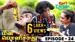 Umas Kitchen Karimeen Pollichathu Recipe in Kerala Style  செம்ம கலாய் Cooking With KPY Bala EP24 [upl. by Guyon]