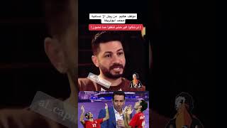 أبو تريكة شهد له الأمير والغفير الغني والفقير الزمسل والمنافسAlahly [upl. by Quita]