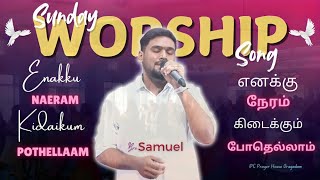 Enakku Naeram Kidaikkum Pothellaam  IPC Prayer House Oragadam  tamilworshipsong video [upl. by Karyn615]