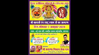 LIVE  श्री बालाजी amp खाटू श्याम जी का जागरण  श्री करुणा निधि सेवा दल  जालंधर [upl. by Ayet]