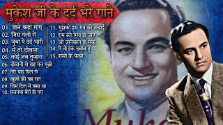 Mukesh Jee Ke Dard Bhare Gane  Mukesh Hit Songs  Classical Songs  Old Evergreen Melodies [upl. by Enamart]