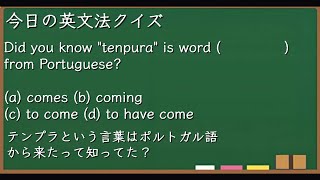 動名詞か不定詞か？【今日の英文法クイズ33 スキマ英語】 [upl. by Adran]